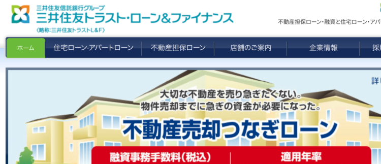 不動産活用ローン（三井トラストグループ）